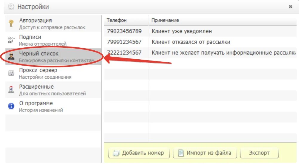 Программа черный список. Когда будет программа черный список. Команда черный список. Как заблокировать рассылки.