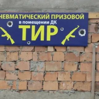 Группа тир