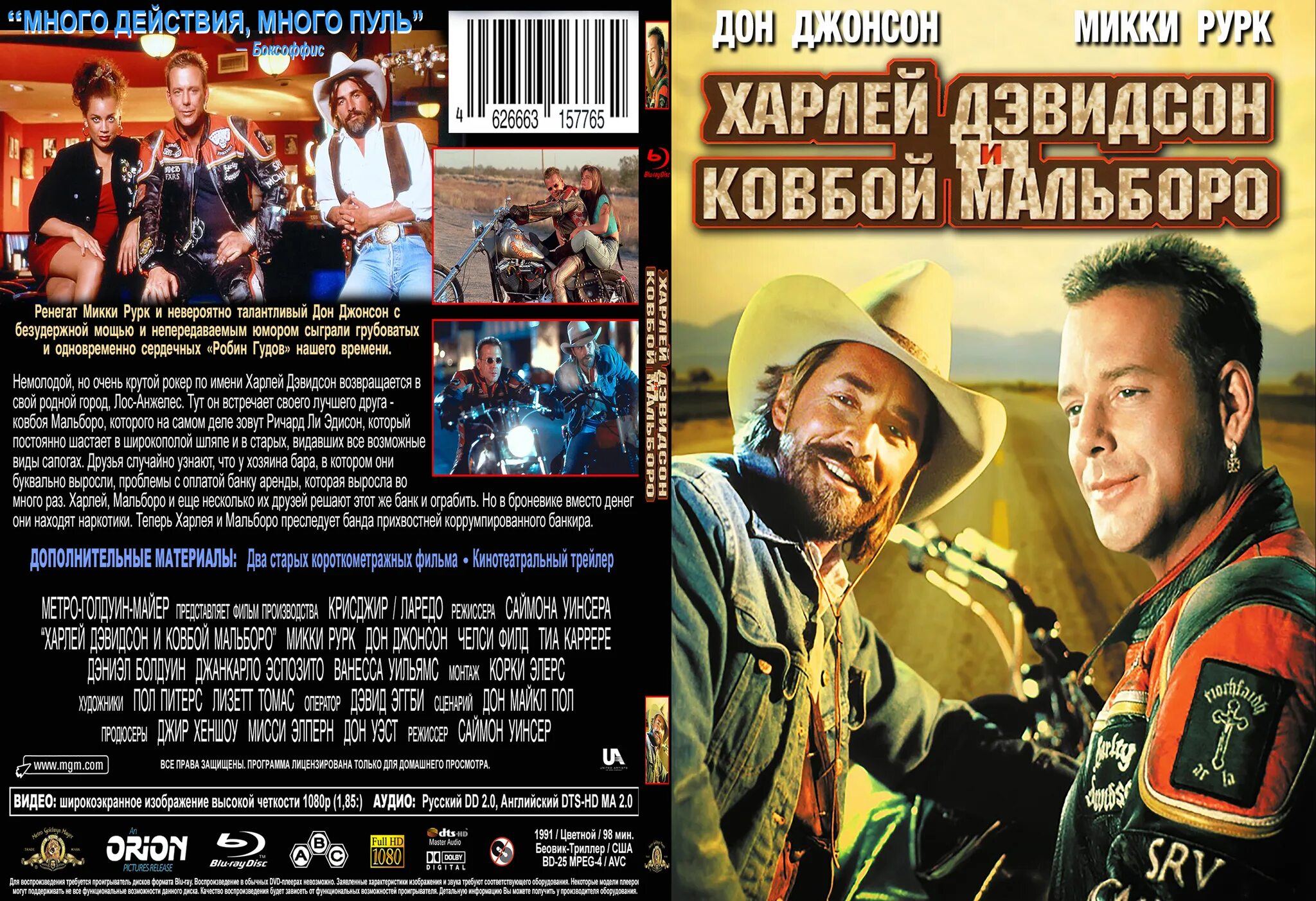 Ковбой перевод на русский. Харли Дэвидсон и ковбой Мальборо. Harley Davidson and the Marlboro man 1991. Харли Дэвидсон и ковбой.