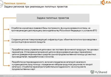 Задачи регионов