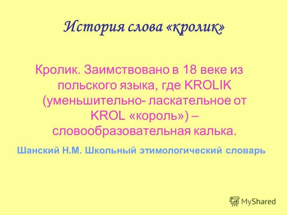 Как делается звуко буквенный разбор слова. Звуко-буквенный анализ для дошкольников. Звуково буквенный анализ слов. Потеряла крольчиха крольчат а они сидят и молчат. Разбор слова крольчонок.