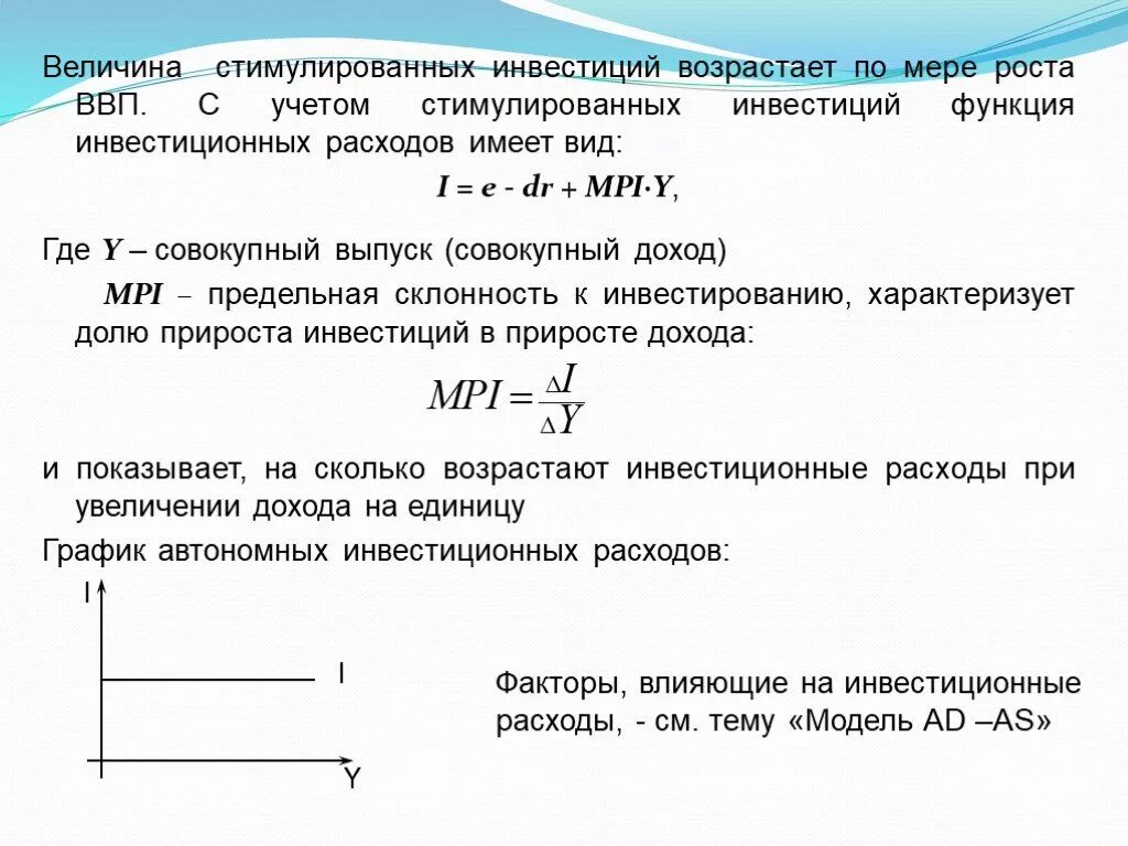 Величина инвестиций. Определить величину инвестиций. Величина капиталовложений. Как рассчитать величину инвестиций. Расчет величины расходов