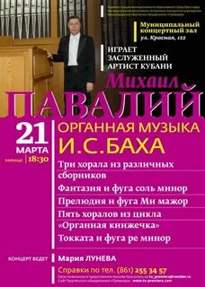 Органный зал краснодар афиша