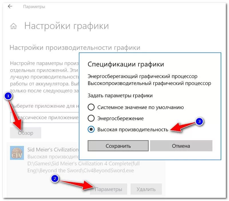 Высокая производительность Windows 10. Как поставить высокую производительность на игру. Игровой режим Windows. Высокая производительность игр 10 винда в настройках.