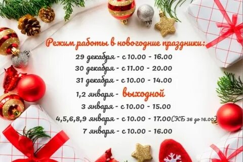 График работы магазинов в новогодние праздники 2024