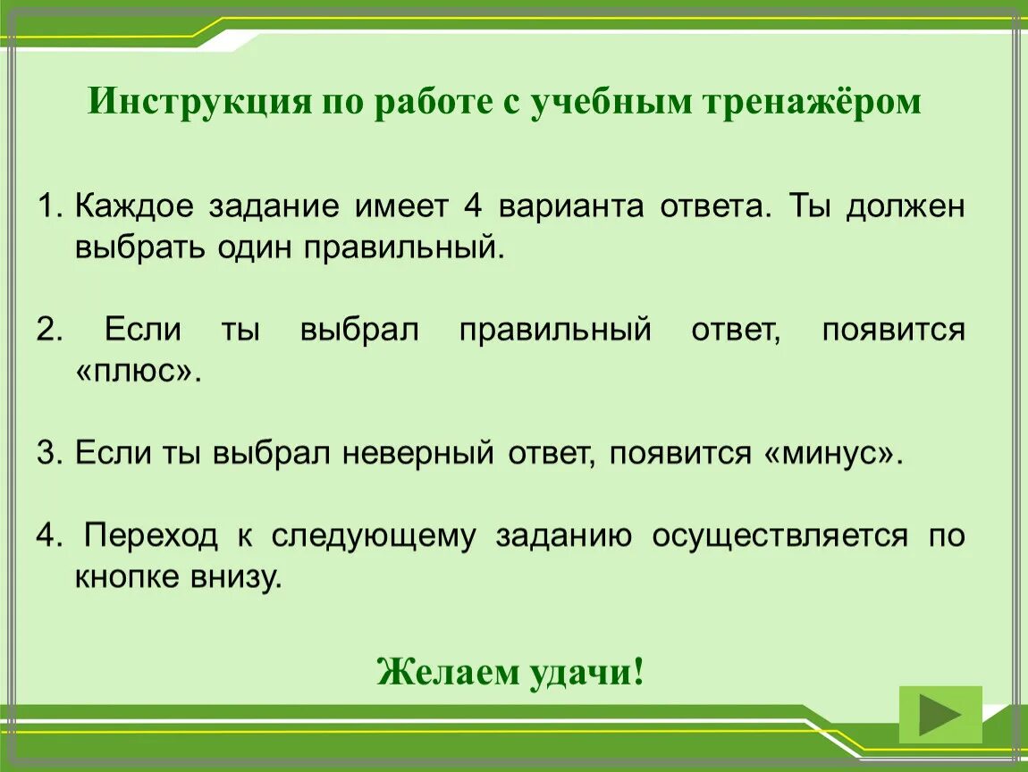 Задания с выбором одного правильного ответа. Выбор варианта ответа. Выберите правильный вариант ответа. Задания на выбор правильного ответа.