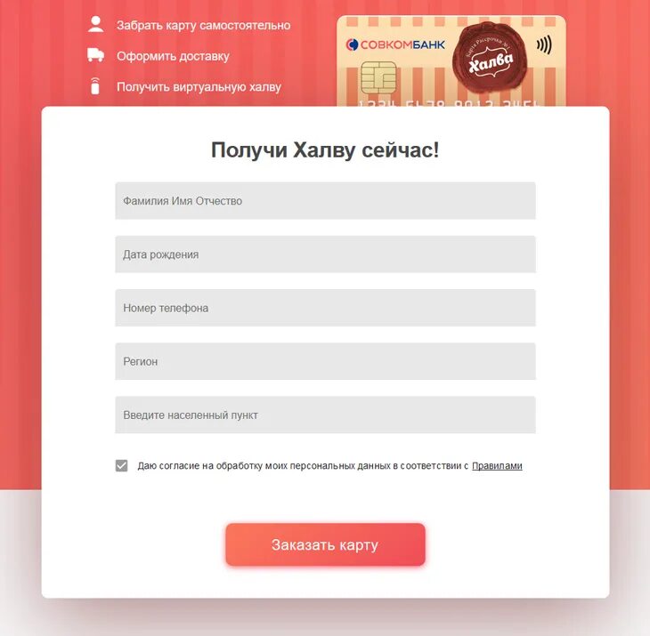 Карта халва оформить. Карта халва оформить заявку. карта халва номер телефона. карта халва номер карты. карта халва официальный сайт.