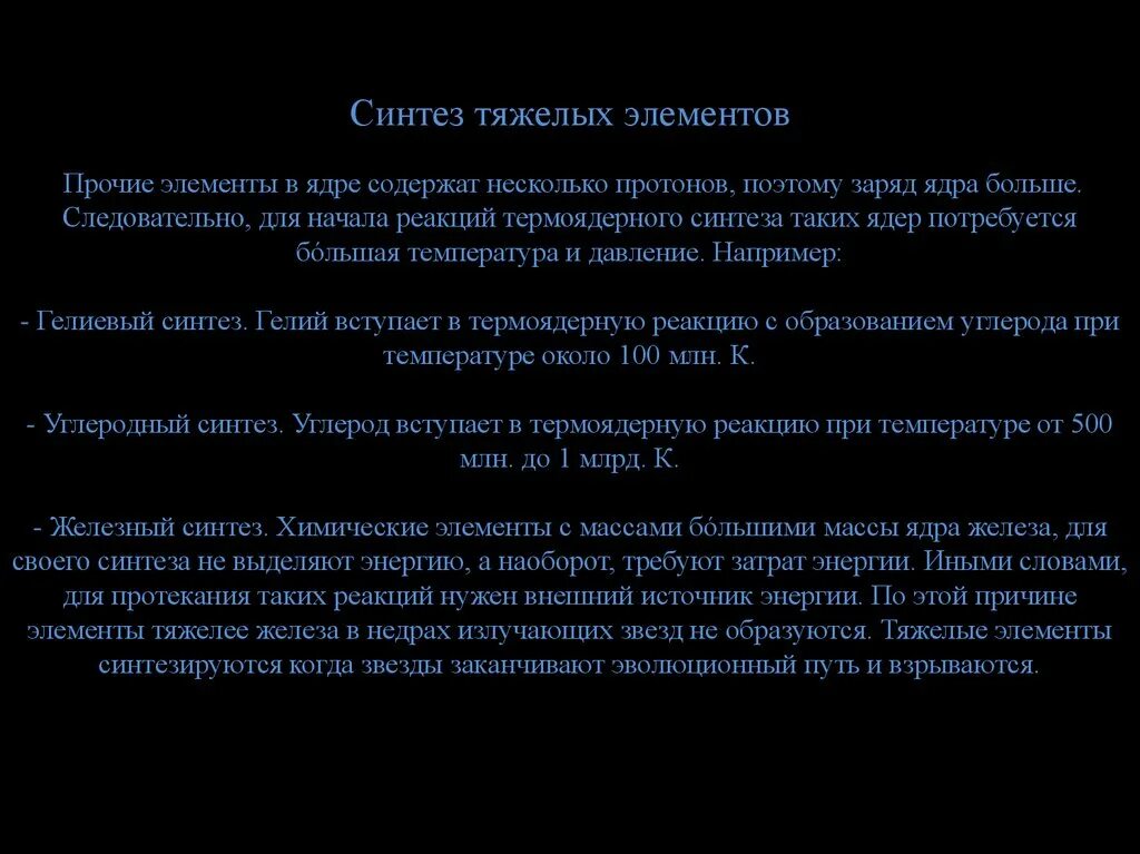 Тяжелые элементы