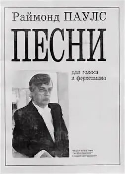 Юбилейный творческий вечер раймонда паулса святая к музыке любовь. Дом раймонда паулса в юрмале фото. Слушать музыку паулса без слов. Слушать музыку паулса без слов. Концерт паулса 85 лет юбилейный.