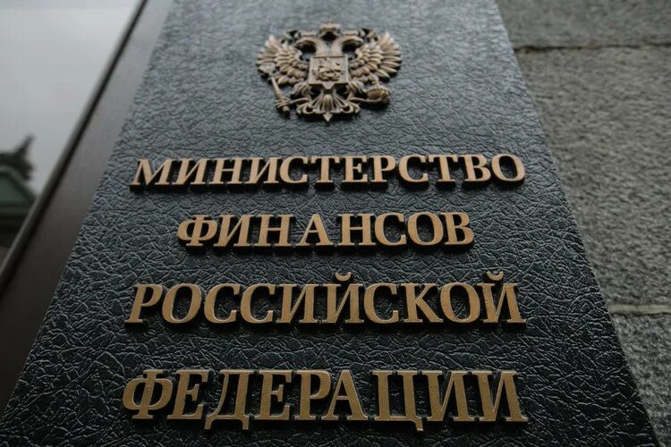 Минфин. Министерство финансов РФ. Министерство финансов Российской Федерации (Минфин России). Министерство финансов Российской Федерации логотип.