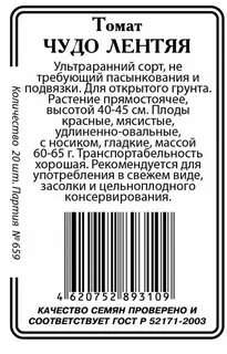 Сорт томатов чудо лентяя отзывы