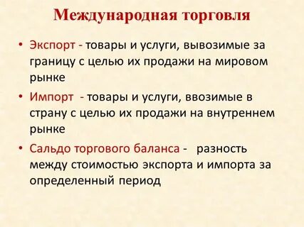 Программа международная торговля