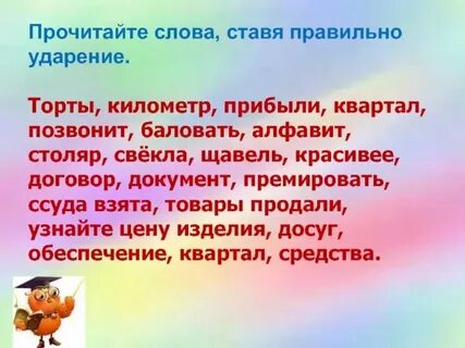 Ударение в слове торты 5 класс