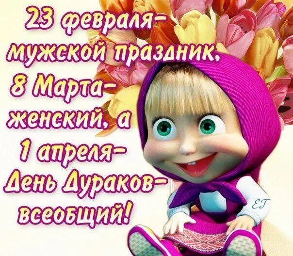 23 февраля маша и медведь