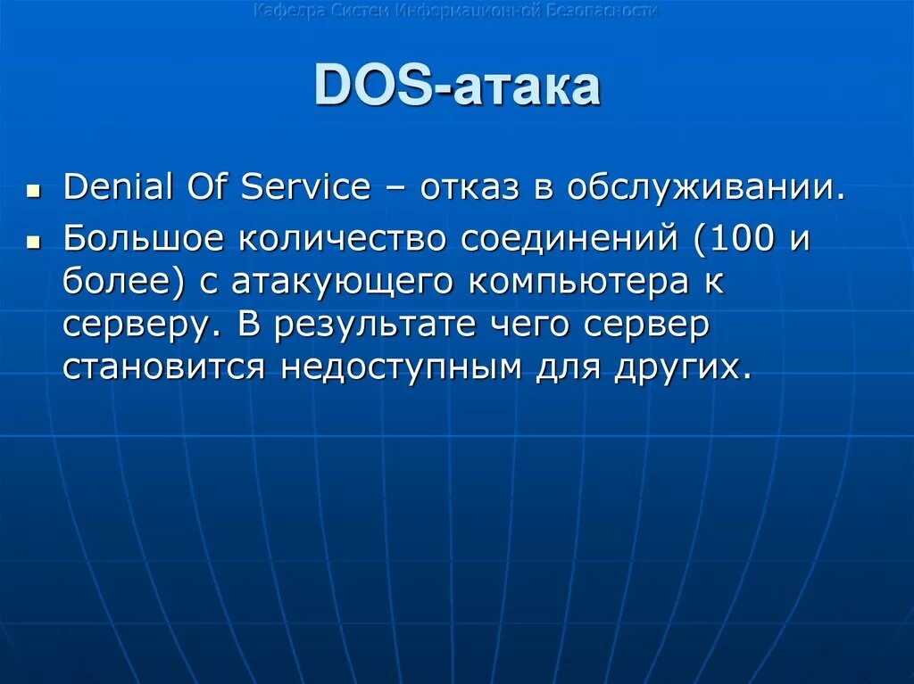 Дос н. Dos-атака. Дос и ддос атаки различия. Dos-атаки (атаки типа «отказ в обслуживании»). Ддос атака и дос атака.