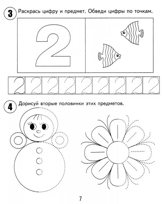 Цифра 2 задания. Цифра 2 задания для детей 3-4 лет. задания на изучение цифр. цифра 2 задания для дошкольников. цифра 1 и 2 задания для дошкольников.