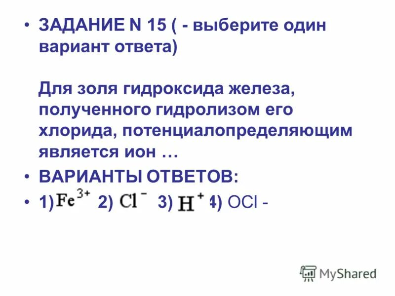 Получение Золя гидроксида железа. Положительный золь гидроксида железа. Лабораторная работа получение Золя гидроксида железа 3. Золя гидроксида железа