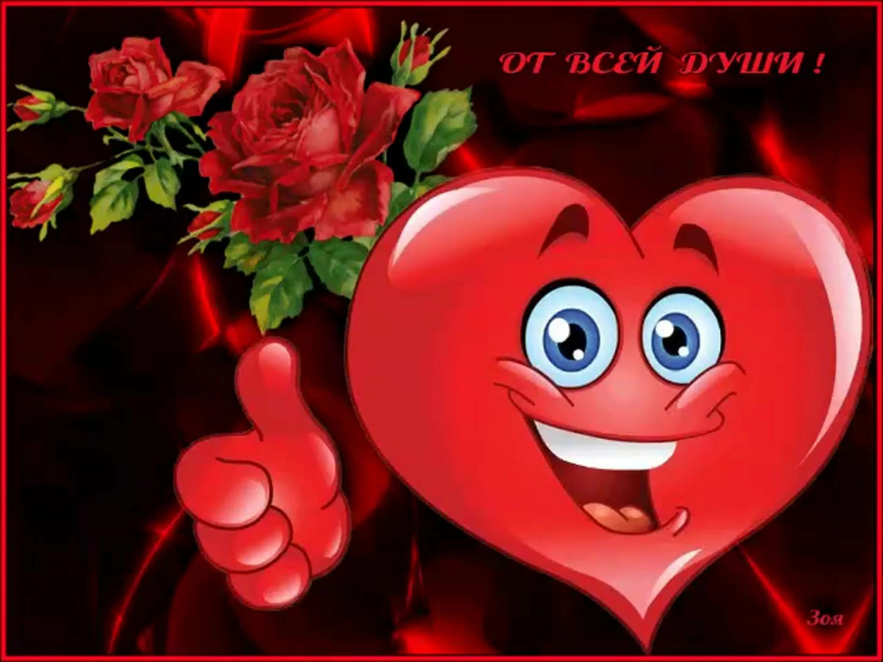 Сердечко посылаю