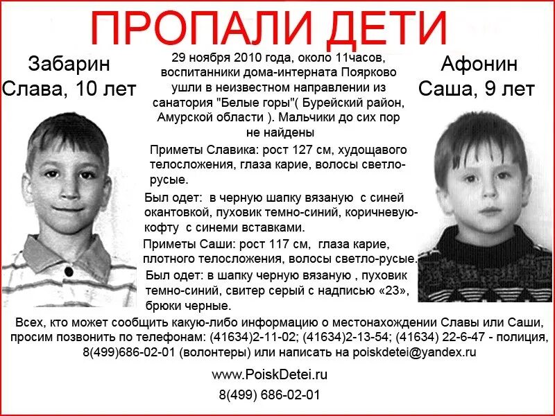Гиб дети. Пропавшие дети. Пропавшие дети в России. Пропал ребенок фото. Ребенок пропавший в Амурской области.