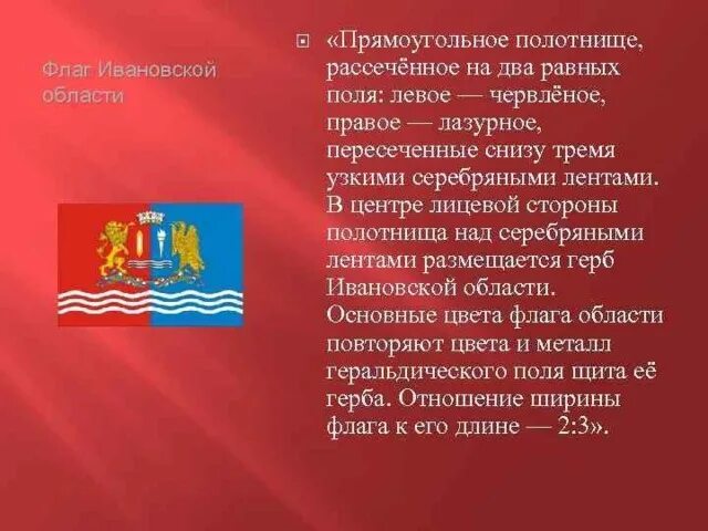 Ивановская Область Географическое положение Ивановская область расположена