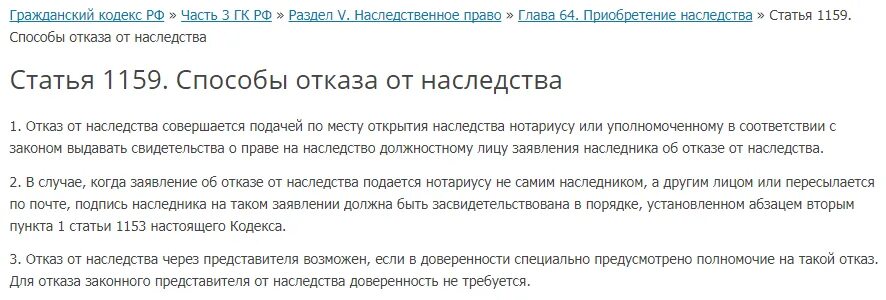 Способы отказа от наследства. Ст 1159 ГК РФ. Может ли наследник отказаться от наследства. Отказ от наследства ст ГК РФ. Суд в пользу отца