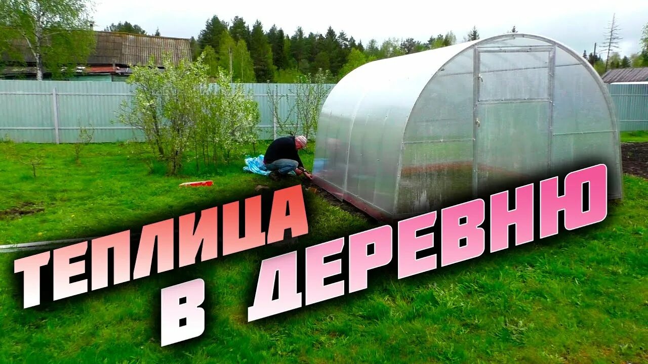 Солнышко вятки киров. Теплица солнышко вятки. теплица в деревне. теплица деревенская. солнышко цинк теплица.