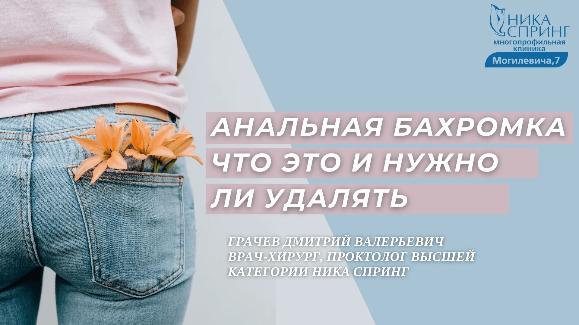 Как я удалила анальную трещину