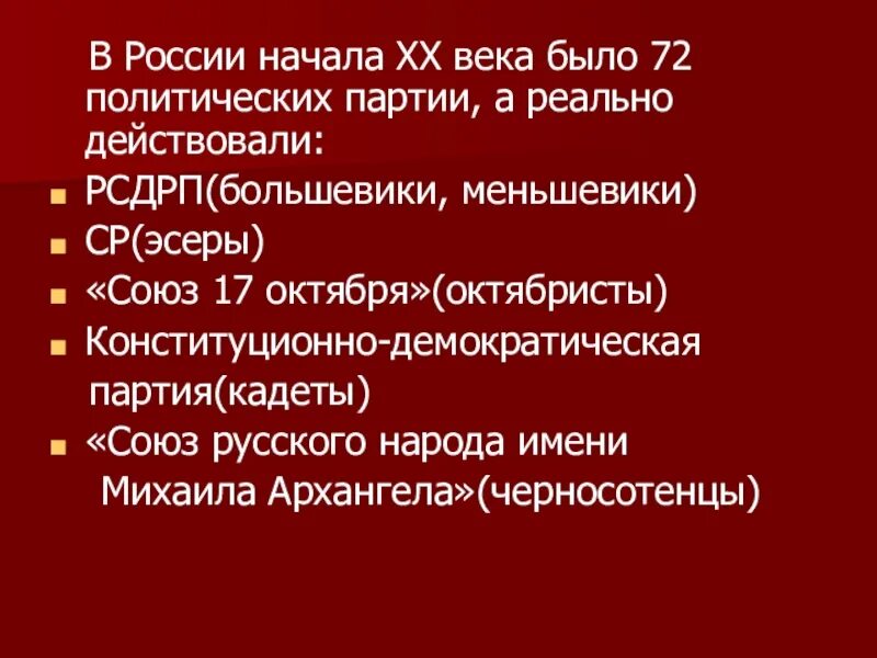 Союз 17 октября рсдрп конституционно демократической