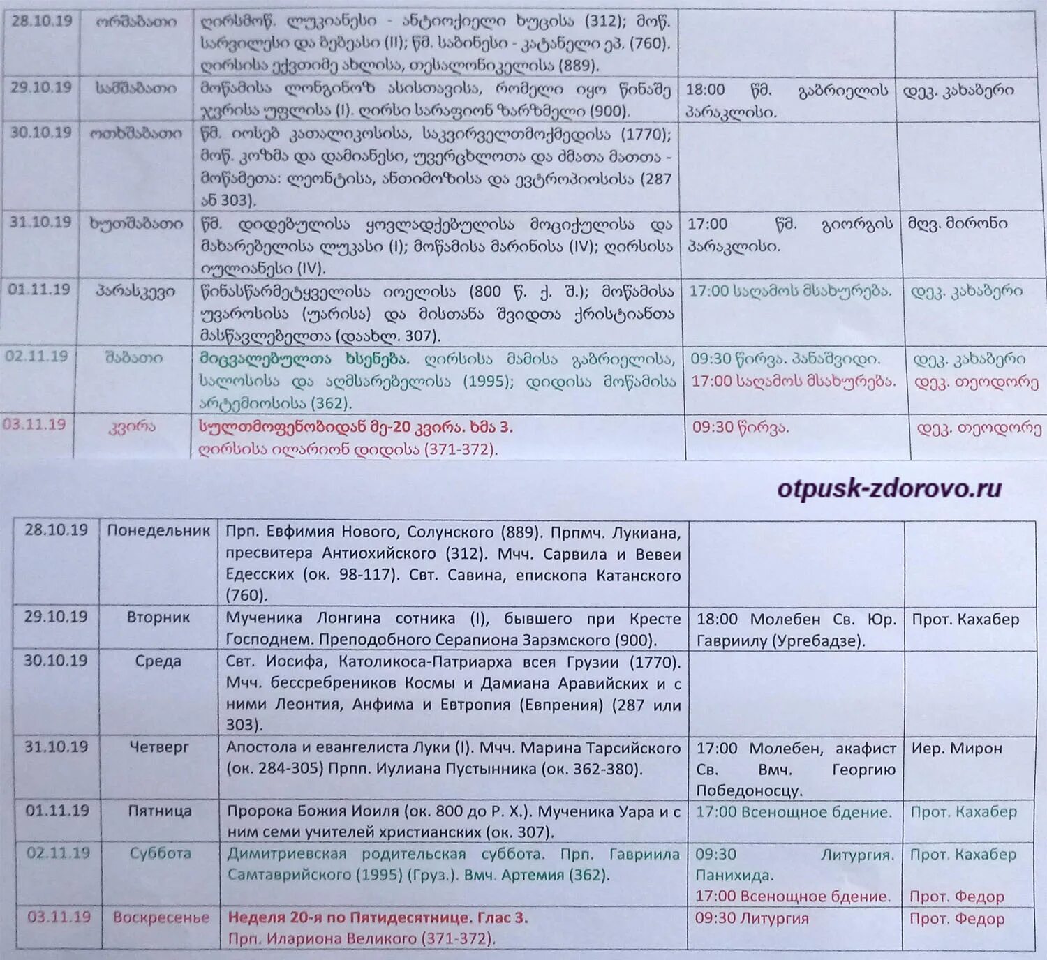 Расписание грузия. Храм Георгия Победоносца в грузинах расписание богослужений. Церковь Георгия Победоносца расписание служб. Расписание службы в грузинской церкви Москвы. Грузинская Церковь в Москве расписание богослужений.