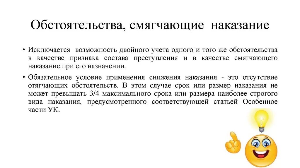 Закон смягчает наказание. Обязательное смягчение наказания схема. Обязательное усиление наказания. Основания смягчения и усиления наказания. Обязательное смягчение и усиление наказания.