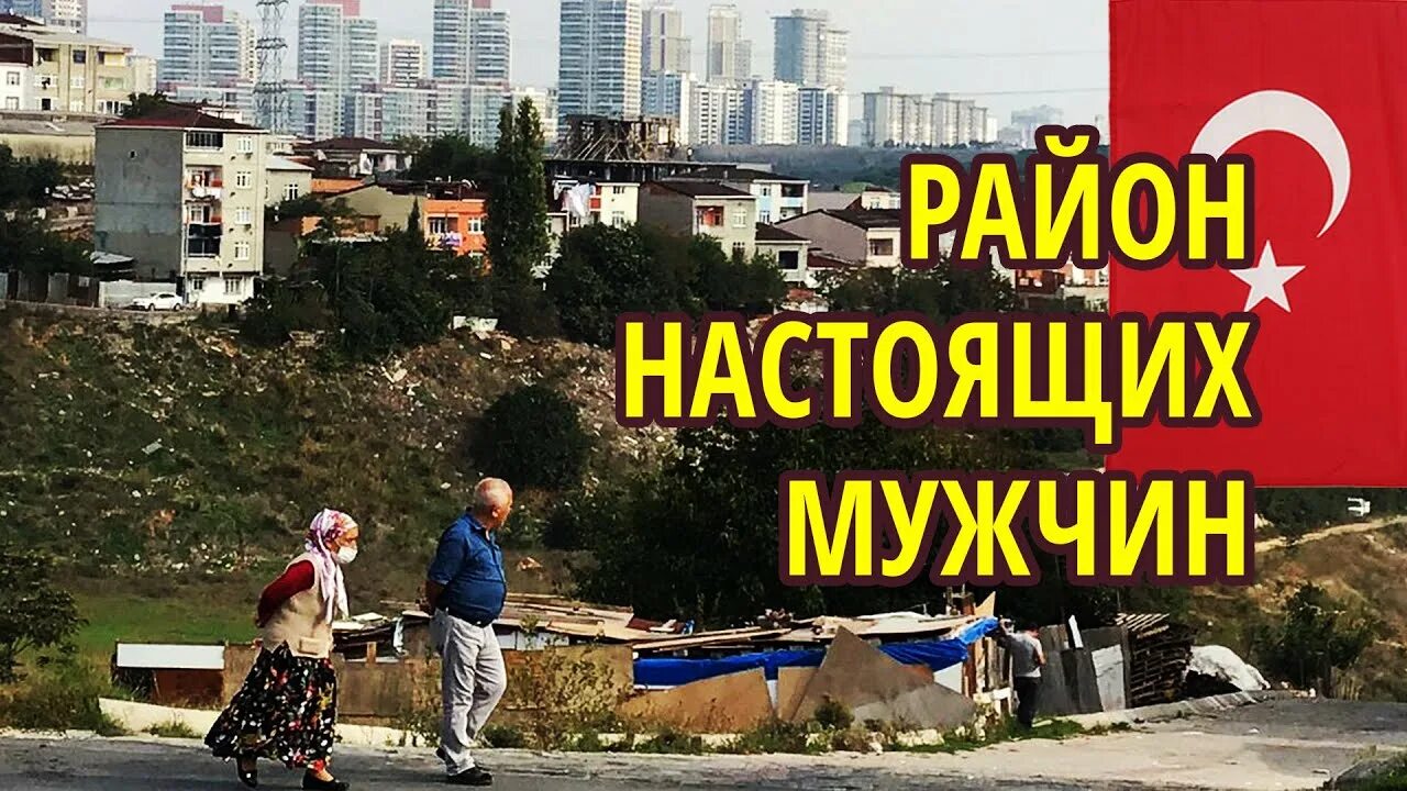 Турция переехать из россии. Переезд в Турцию. Турецкий переезд. Переехать в Турцию из России на ПМЖ. Стамбул переезд на ПМЖ.