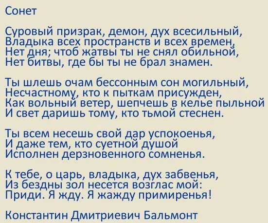 Бальмонт я изысканность русской медлительной. Бальмонт стихотворения о смерти.