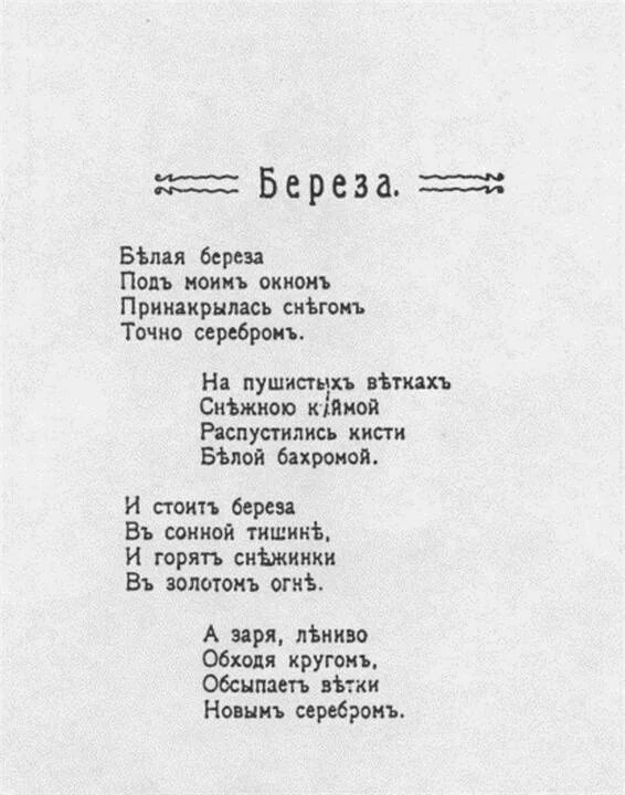 Список стихотворений есенина. Стихотворение писателя Есенина. Самые лёгкие стихотворения Есенина. Есенин самый маленький стих. Небольшое стихотворение Есенина для детей.