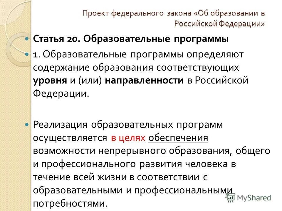 Современному образованию не соответствует. Современному образованию не соответствует