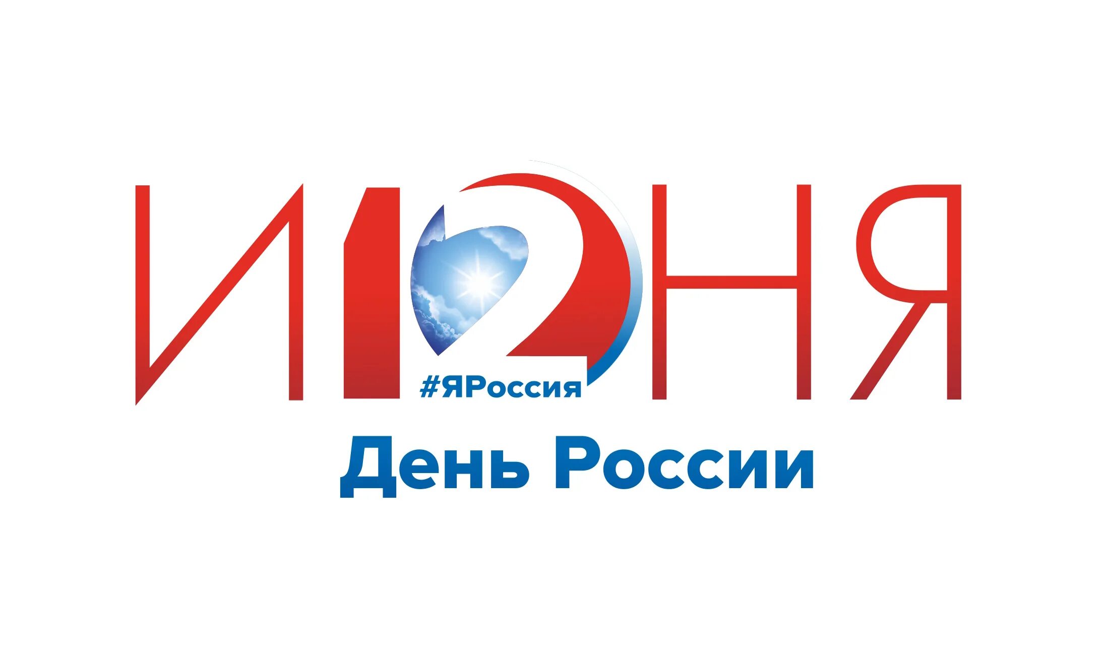 12 июня. 12 июня праздник. Задонская правда газета последний выпуск. 12 июня 1982. Peace march 1991.