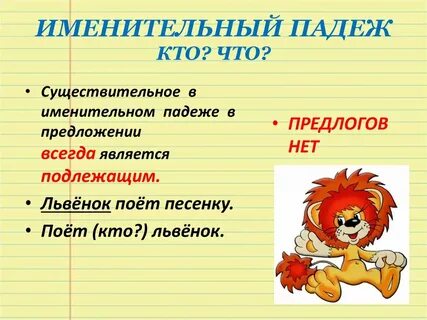 Выдели имена существительные в именительном падеже
