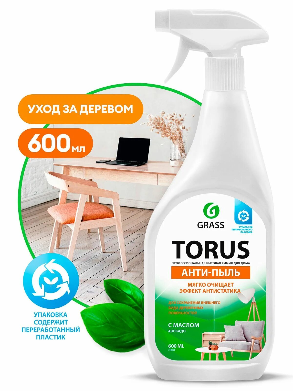 Грасс для мебели. Grass очиститель для мебели torus анти-пыль, 0.6 л. Очиститель-полироль для мебели grass torus 0,6 л. 219600. Grass torus очиститель мебели. Очиститель-полироль д/мебели «torus» анти-пыль 600мл триггер/8шт /219600 +.