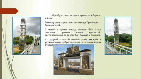 Г оренбург проект