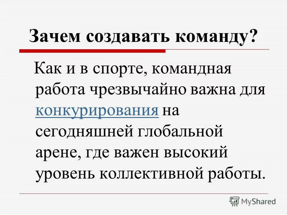 Почему создавали предприятия. Виды федераций. Почему не создается пара. Создавать причины. Задачи комиссии.