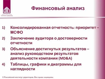 Анализ отчетности выводы