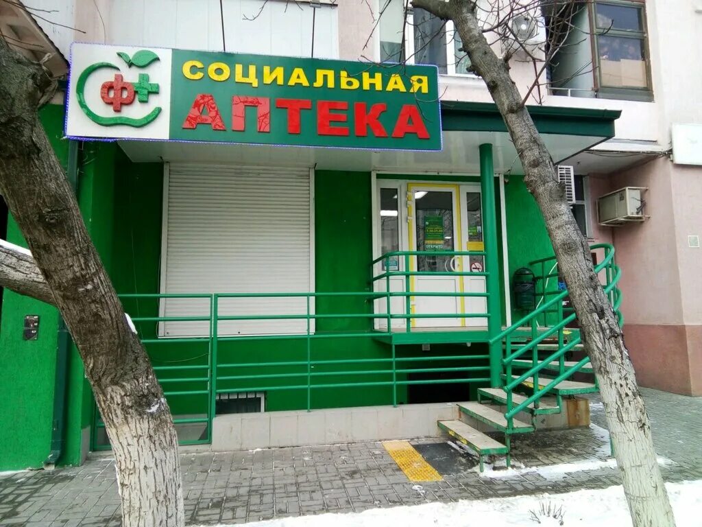 буденновский 94/72 ростов. аптека плюс буденновский 11. аптеки ростова-на-дону. космонавтов 28 аптека ростов-на-дону социальная аптека. аптека буденновский ростов.