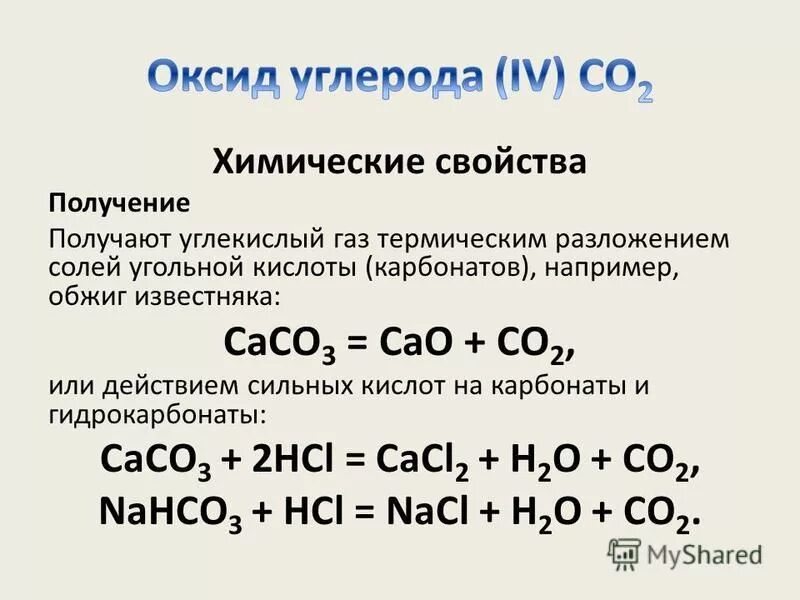 Соединение углекислого газа с основаниями