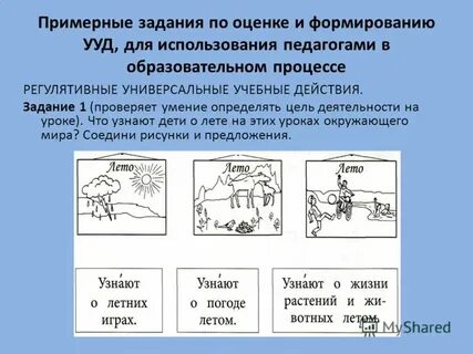 Задания на действие 9