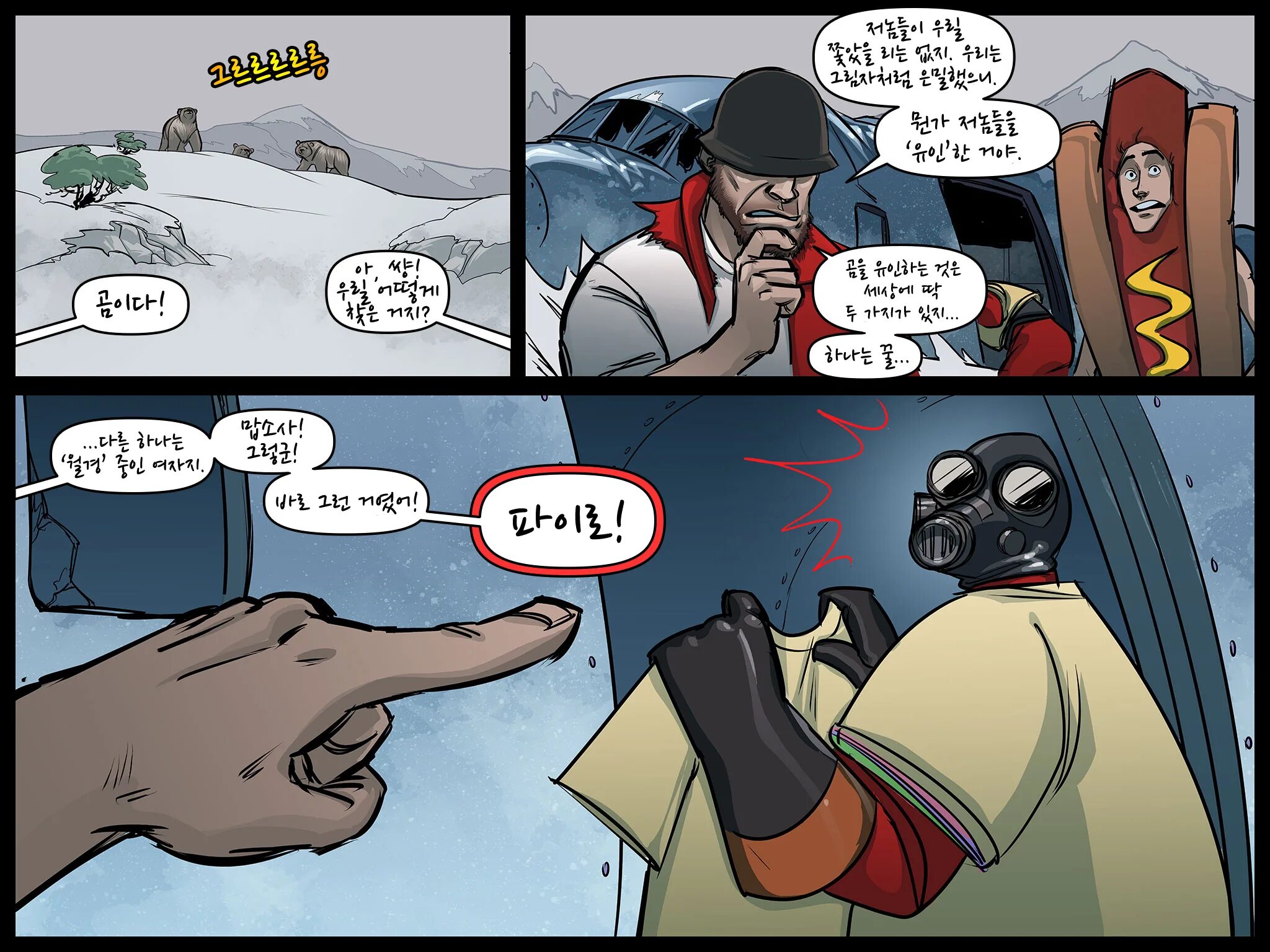 Team fortress 2 комиксы. Тим фортресс комиксы. Team Fortress 2 Comics. Мемы комикс про Team Fortress 2. Tf2 комикс про поджигателя.