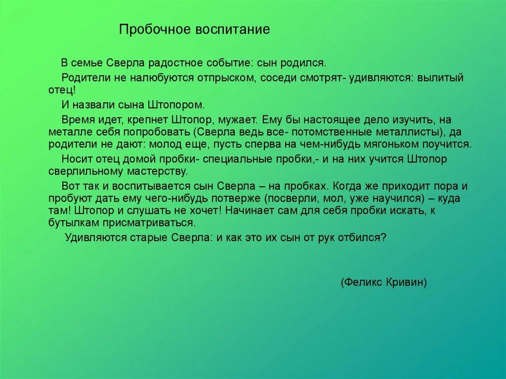 Сочинение как воспитывать ребенка. Воспитание это сочинение. Сочинение на тему воспитание. Воспитание эссе. Пробочное воспитание.