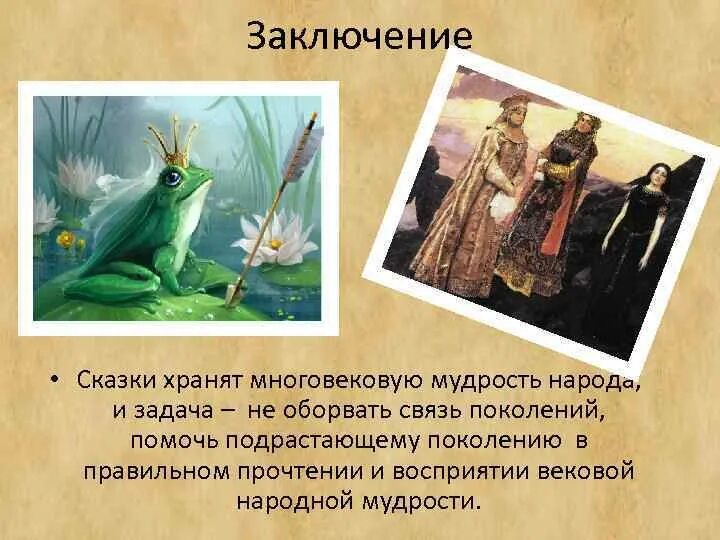 Русские народные сказки заключение. Фразы русских народных сказок. Мудрость народных сказок. Народная мудрость в сказках. Мудрость сказки аленький цветочек.