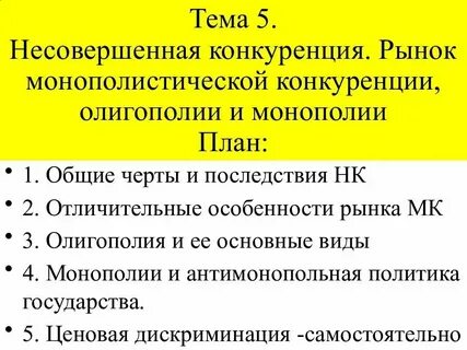 Характеристика конкуренции монополия