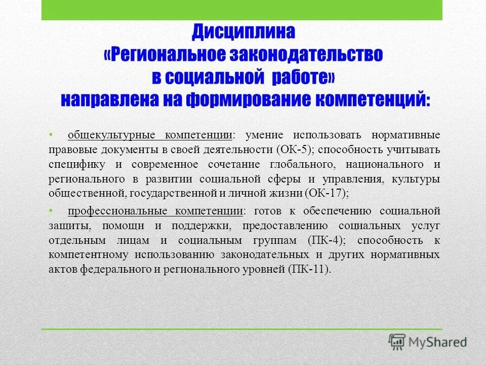 характеристика на социального работника