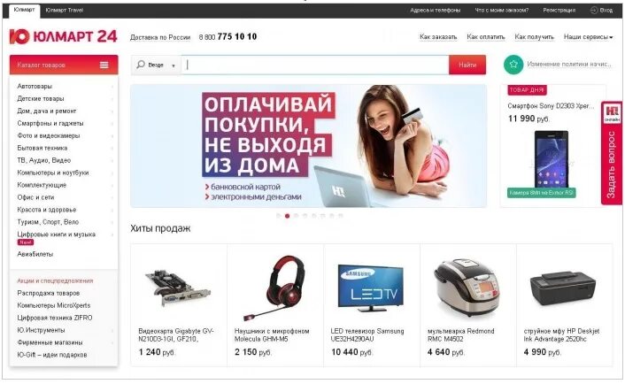 Магазин юлмарт. Юлмарт интернет-магазин. Юлмарт печать. Магазин юлмарт. Юлмарт интернет-магазин.