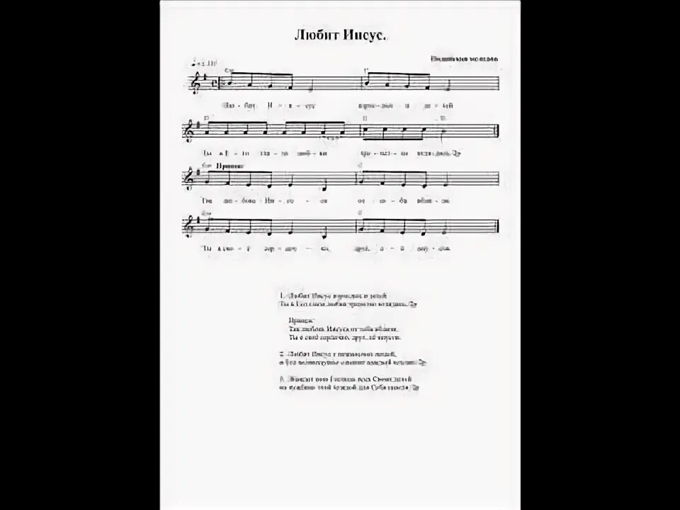 Любит иисус меня любит меня аккорды